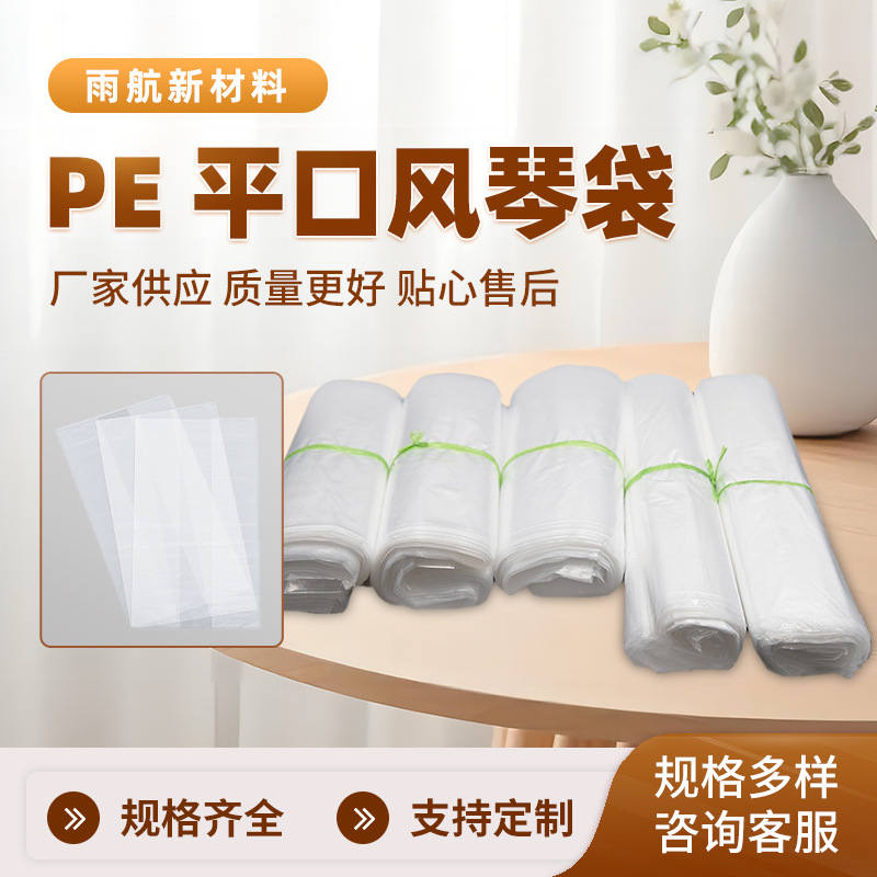 PE平口风琴袋