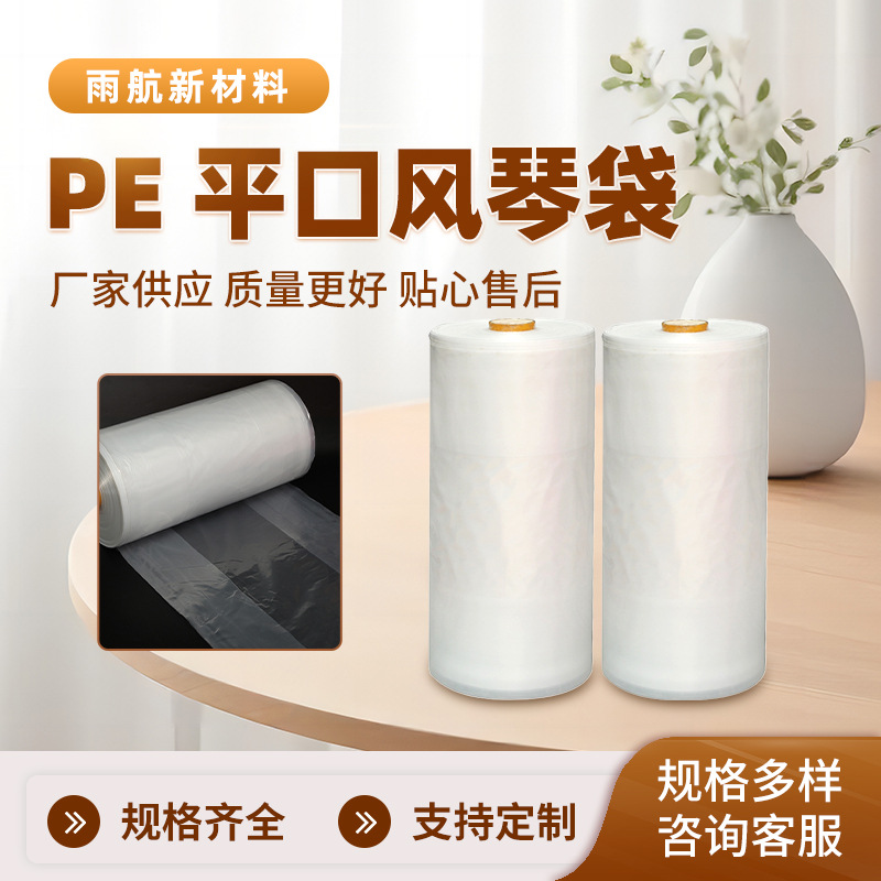 pe透明胶平口风琴袋