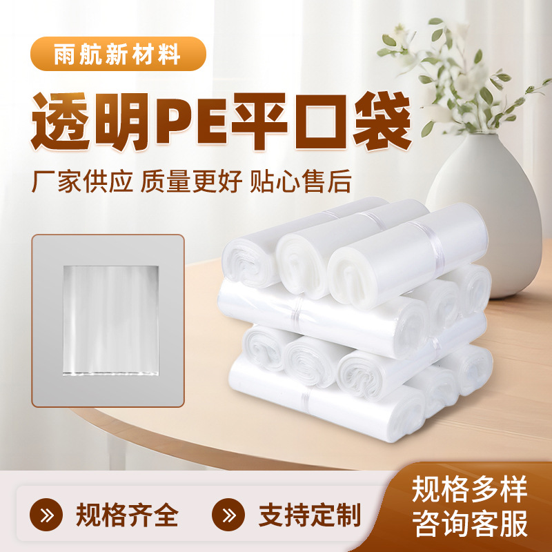 加厚PE平口袋塑料袋子