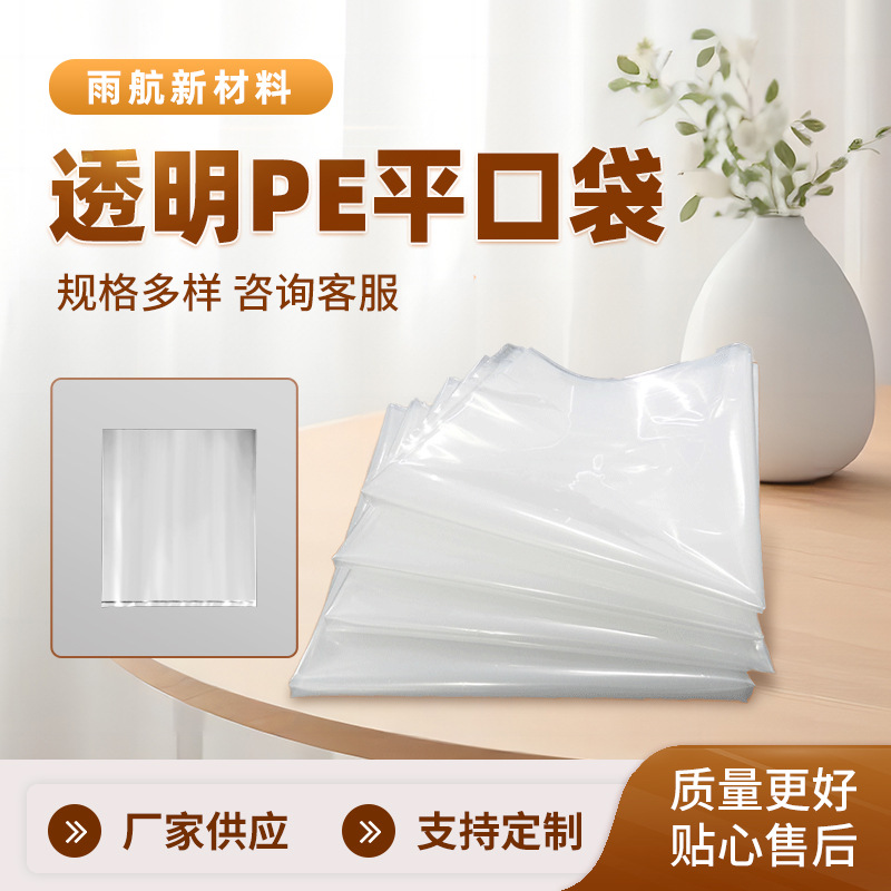 加厚高压PE平口包装袋