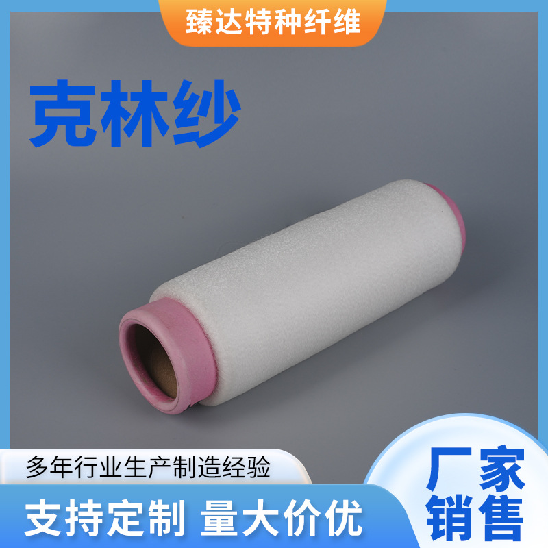 白色半消光克林纱