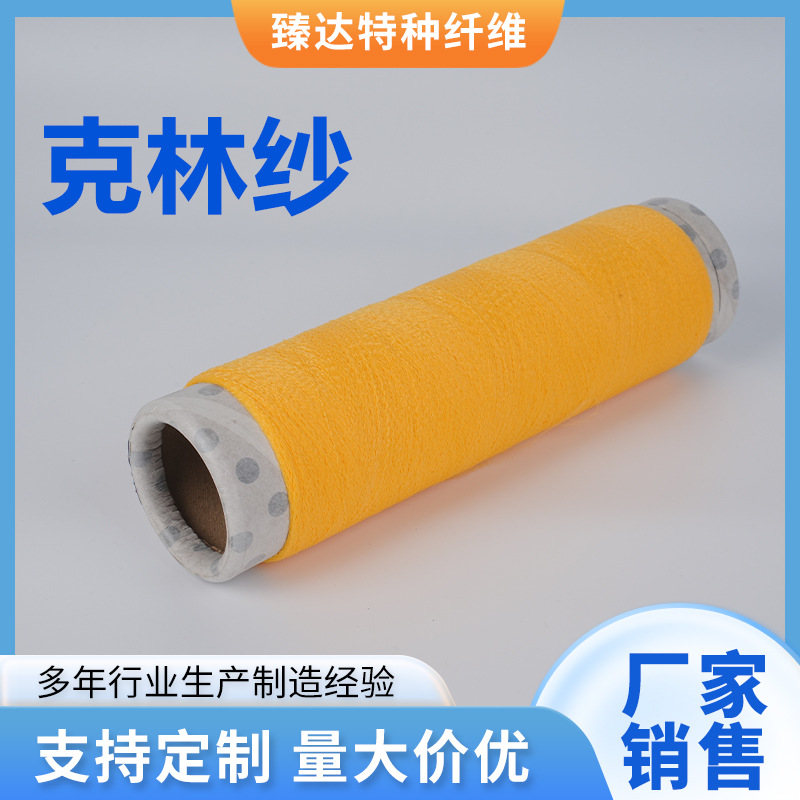 黄色克林纱