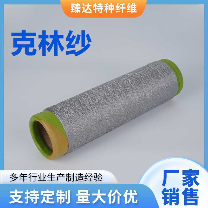 灰色线克林纱
