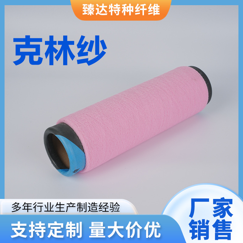 粉色克林纱
