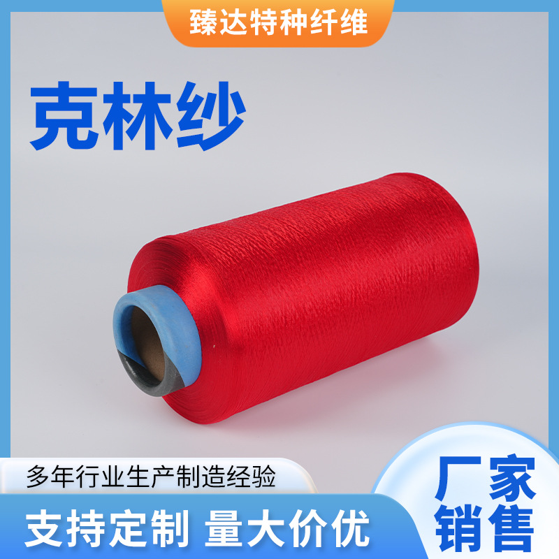 正红色克林纱