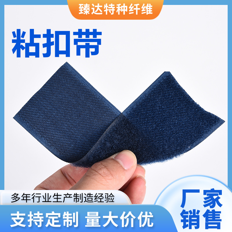 粘扣带
