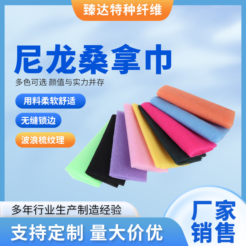 拉背条洗澡巾