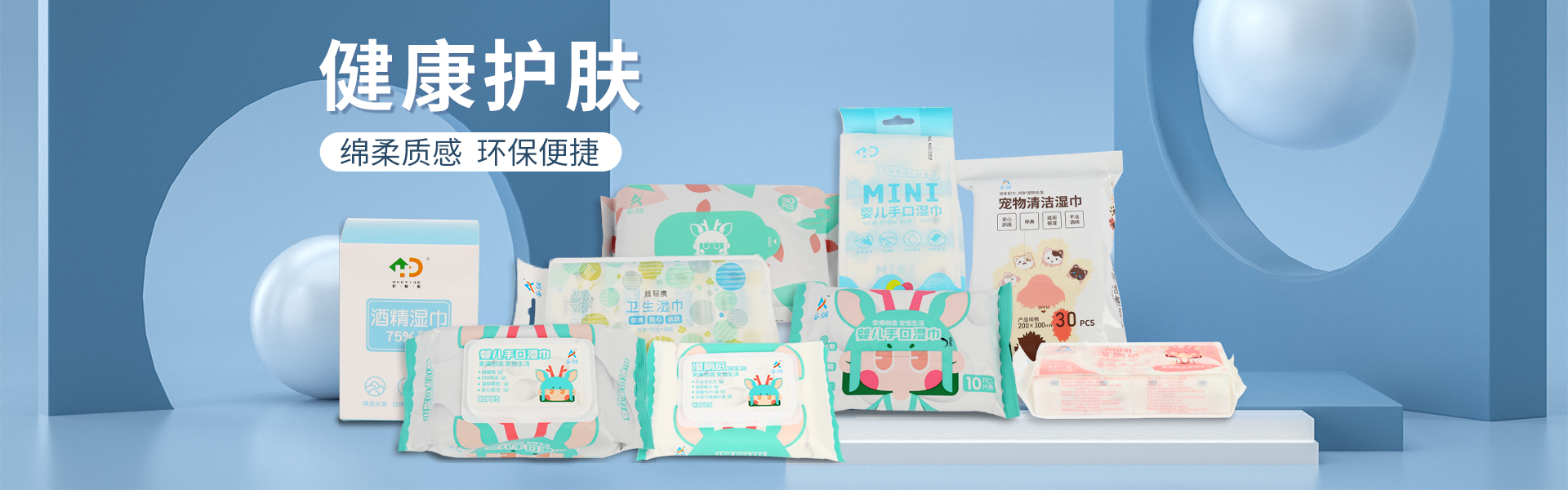 家具清洁湿巾