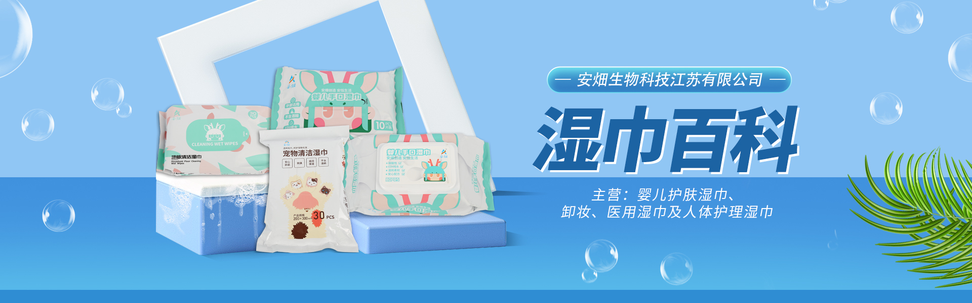湿巾百科