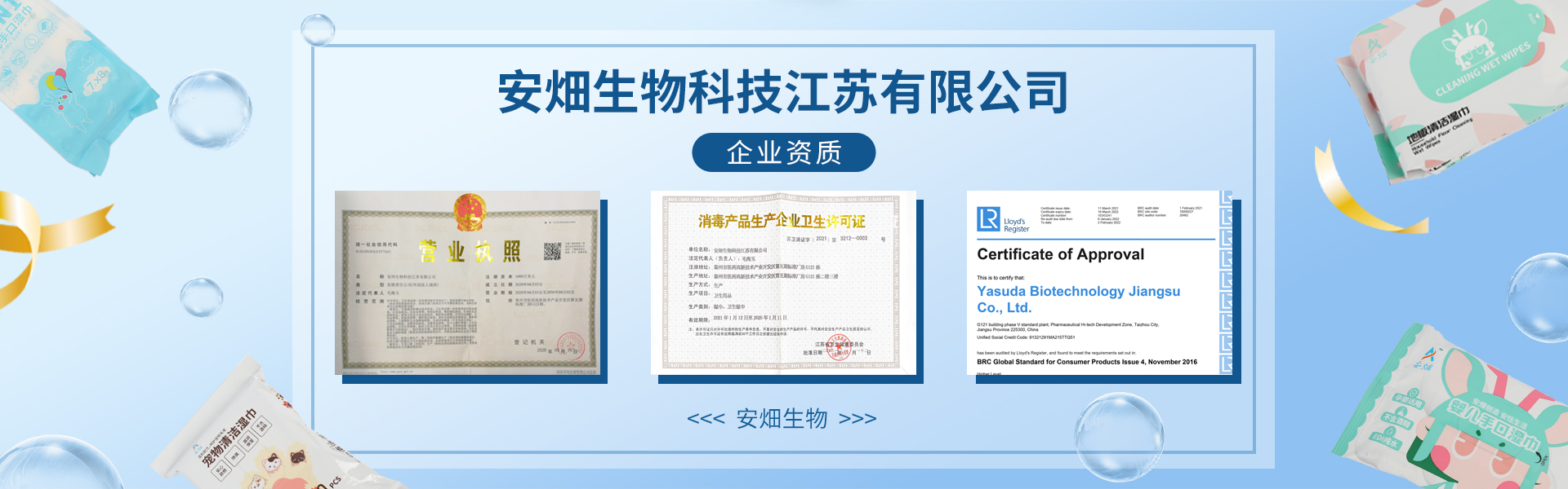 Honor_普通文章_Yasuda Biotechnology,Yasuda Biotechnology Jiangsu 