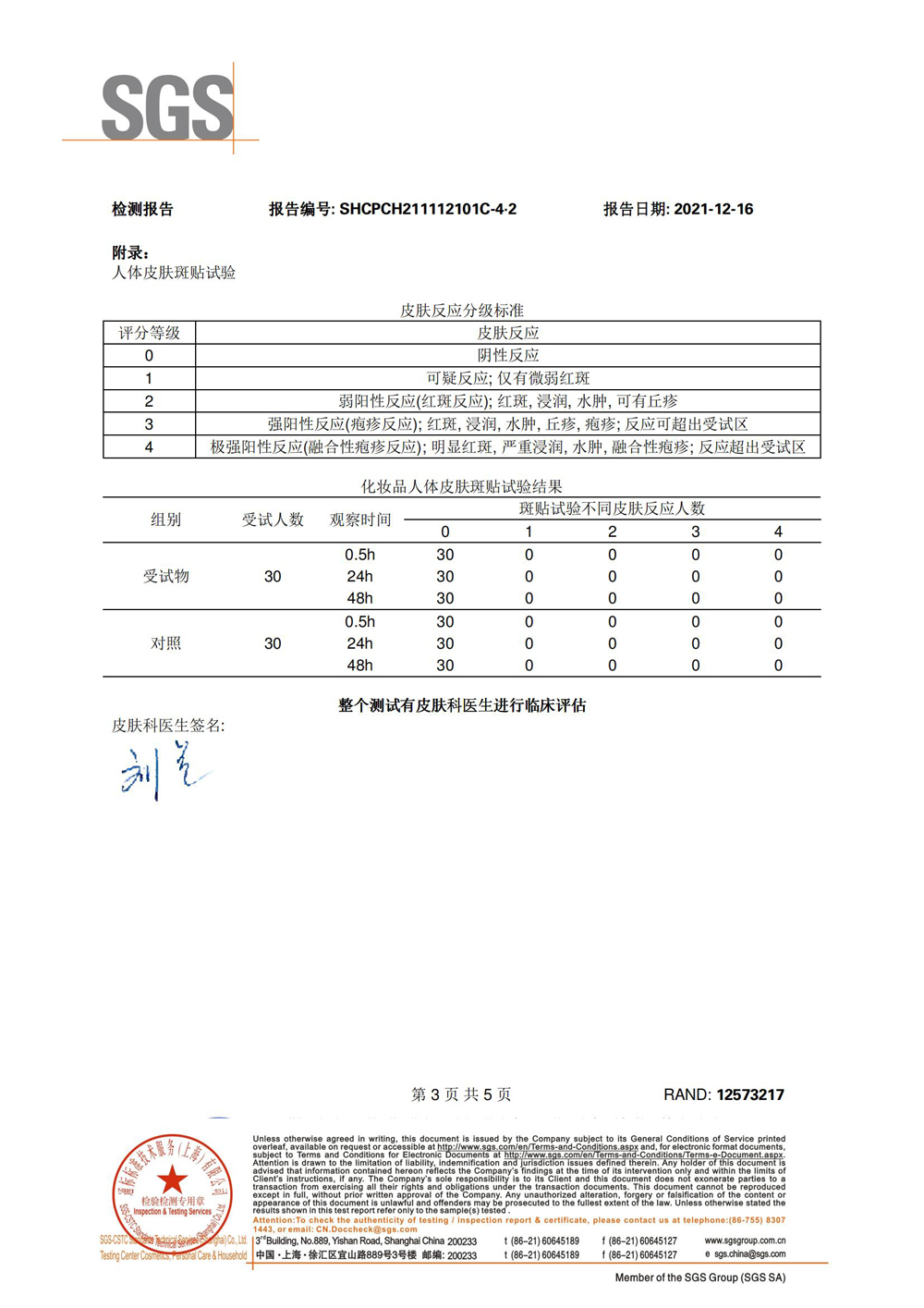 AT8048 皮肤刺激性报告