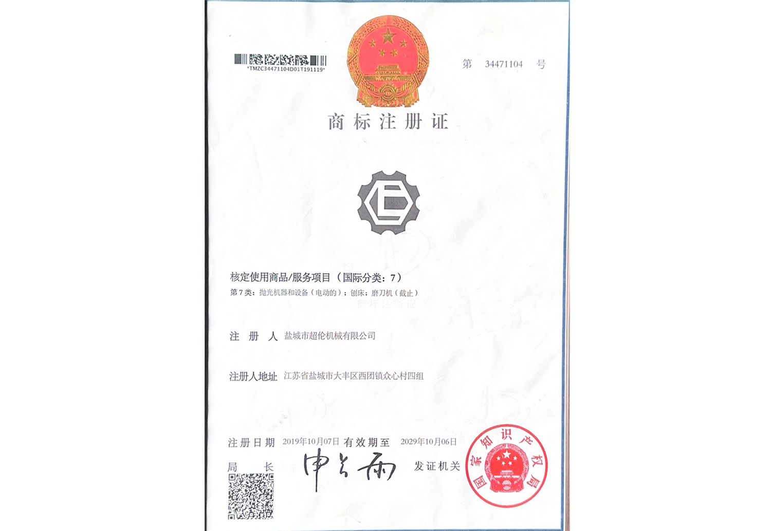 商标注册证