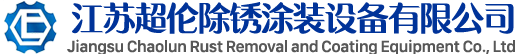抛丸机厂家