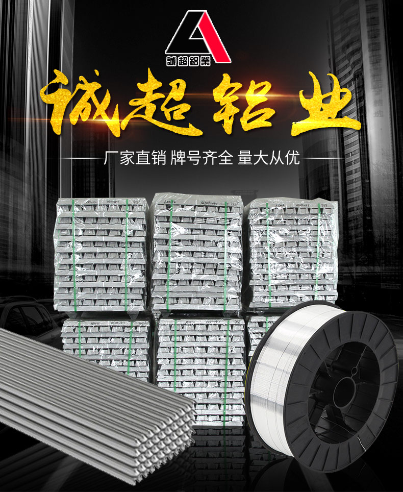 铝焊丝