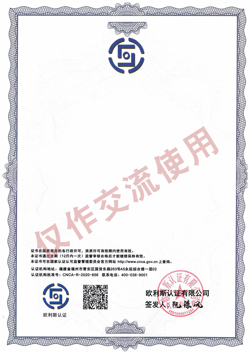 欧利斯认证