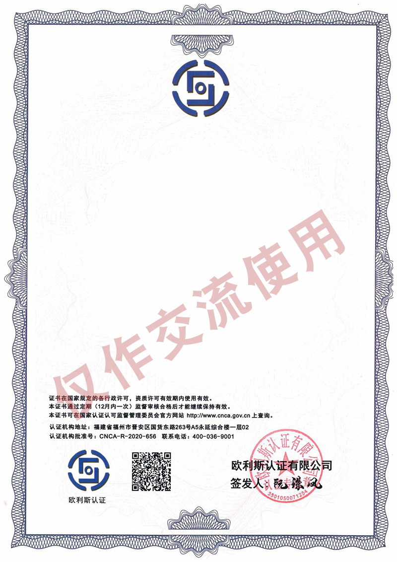 欧利斯认证