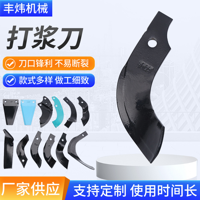 打漿刀