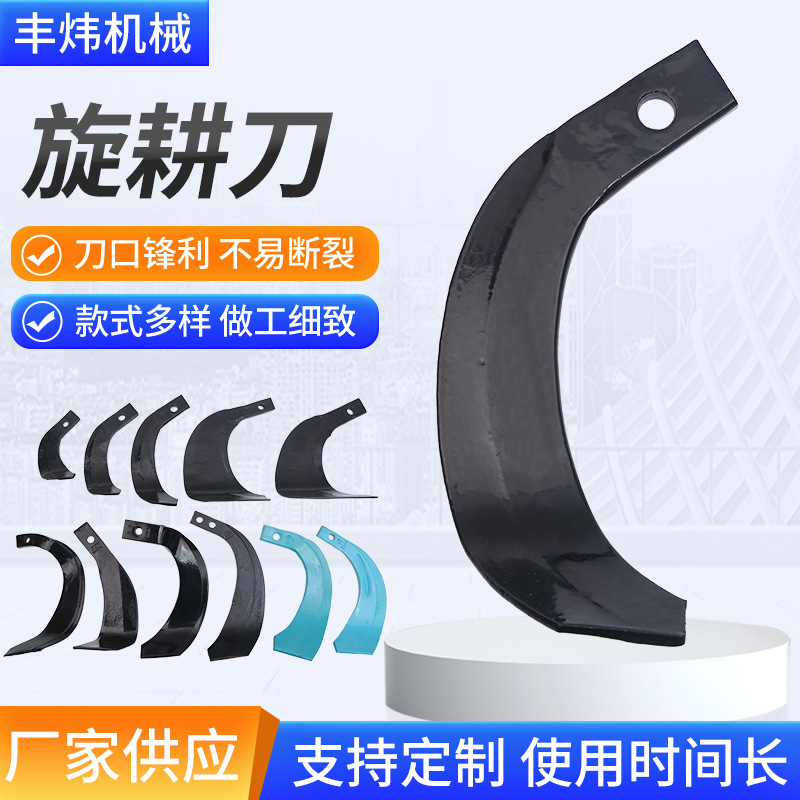 旋耕刀
