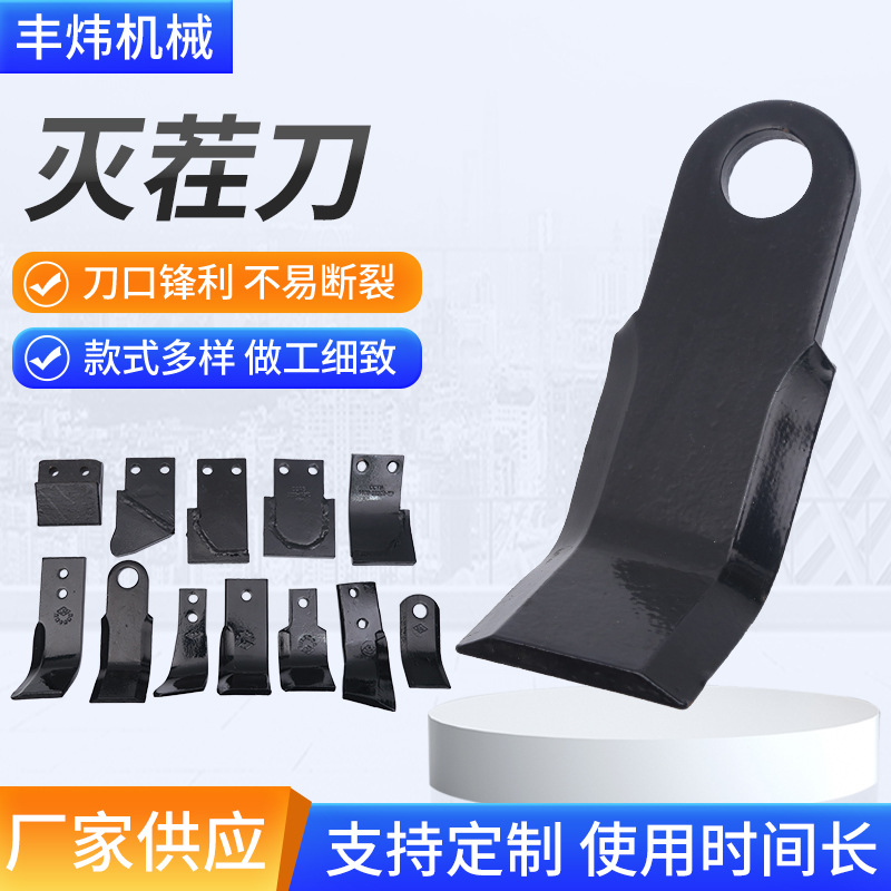滅茬刀