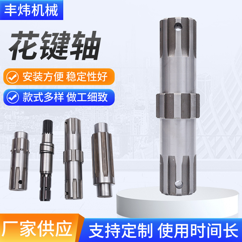 花鍵軸