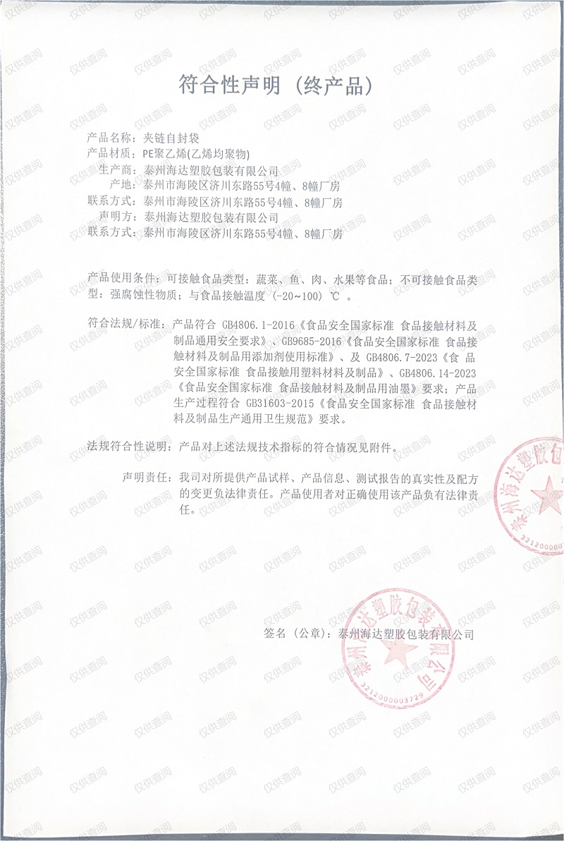符合性声明（终产品）