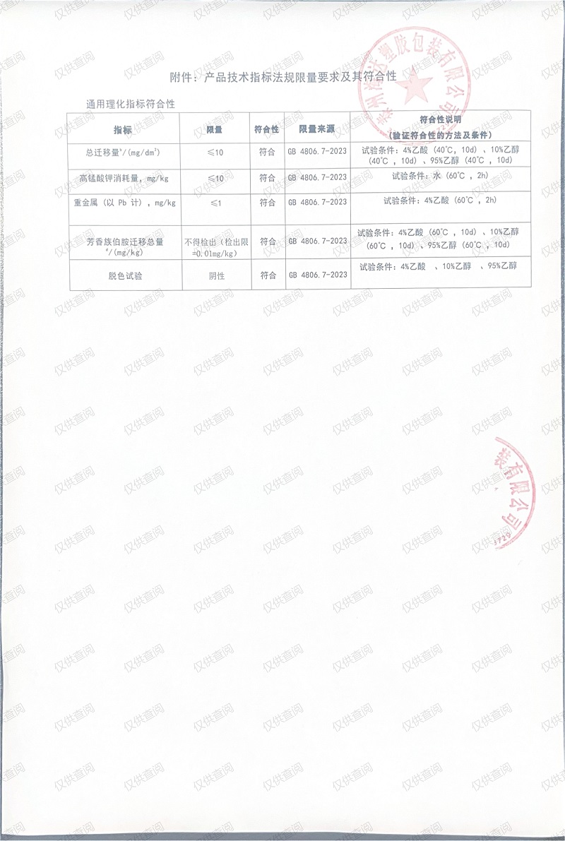 符合性声明（终产品）