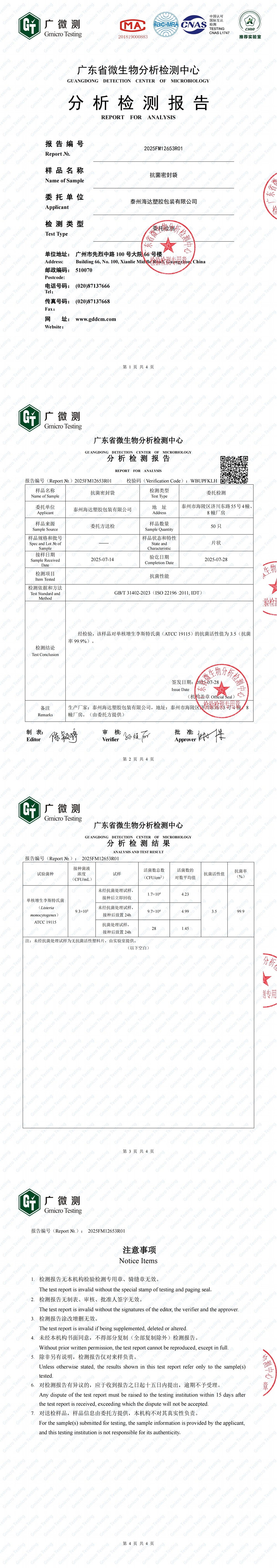 25年抗菌检测报告李斯特