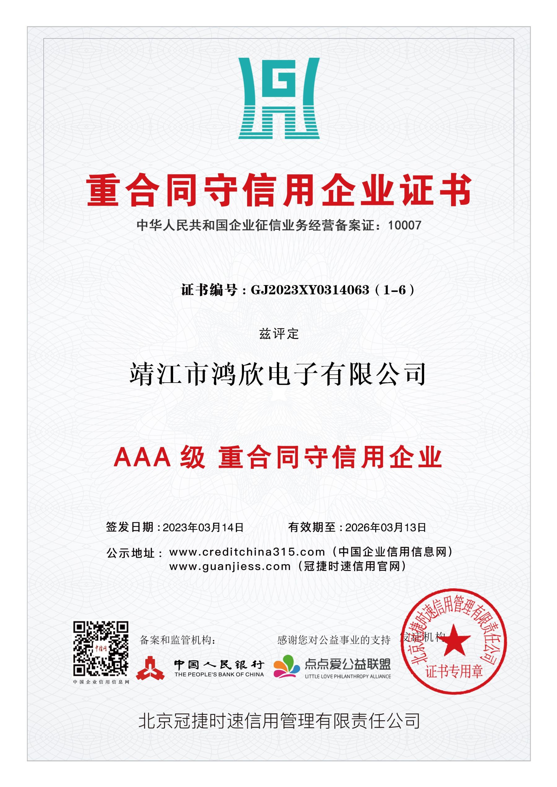 重合同守信用企业证书