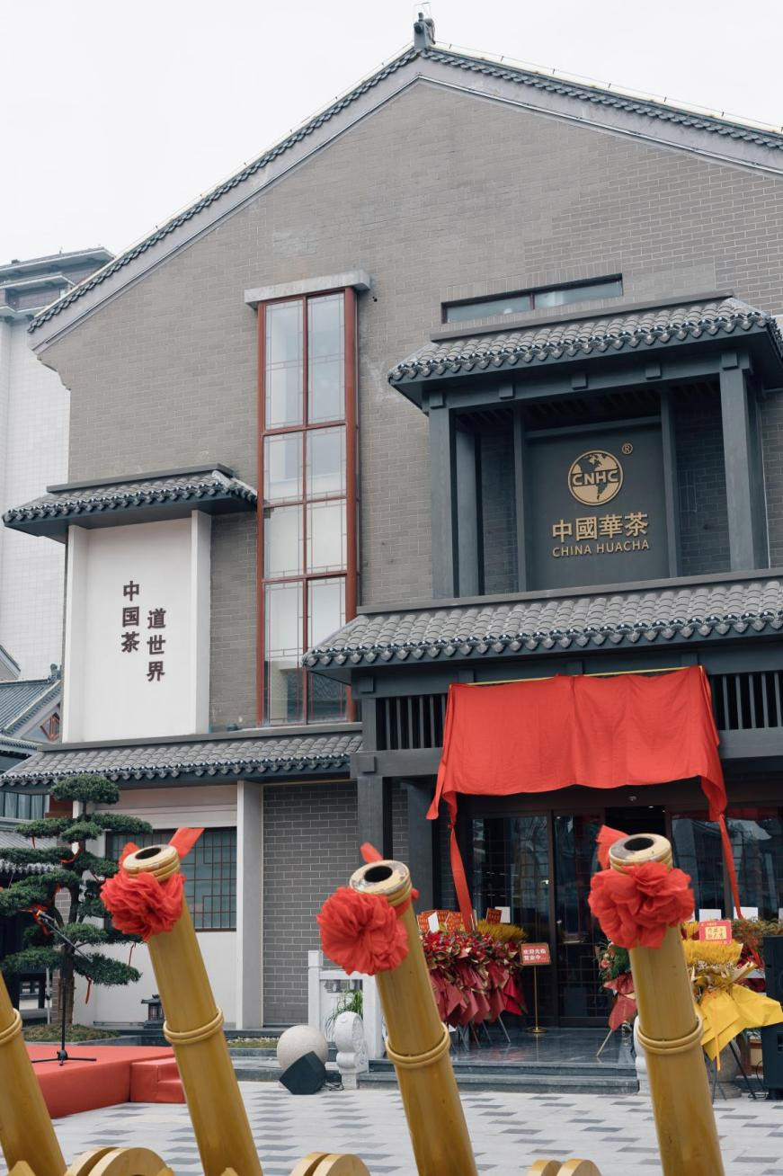 中国华茶开业