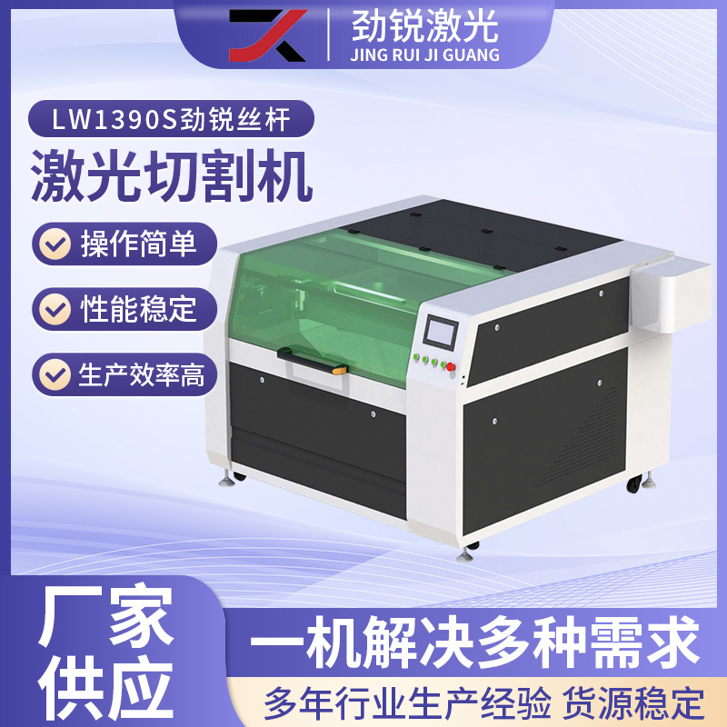 LW1390S丝杆激光切割机