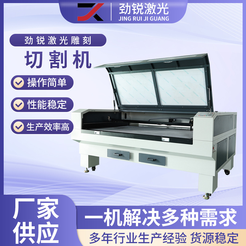劲锐激光雕刻切割机