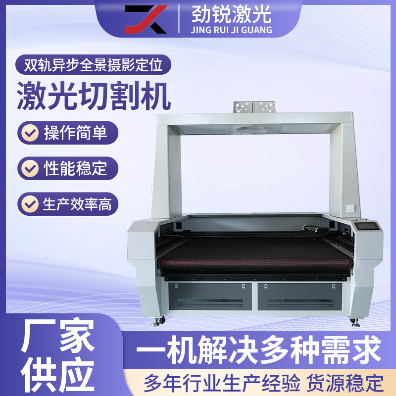 双轨异步全景摄影定位激光切割机