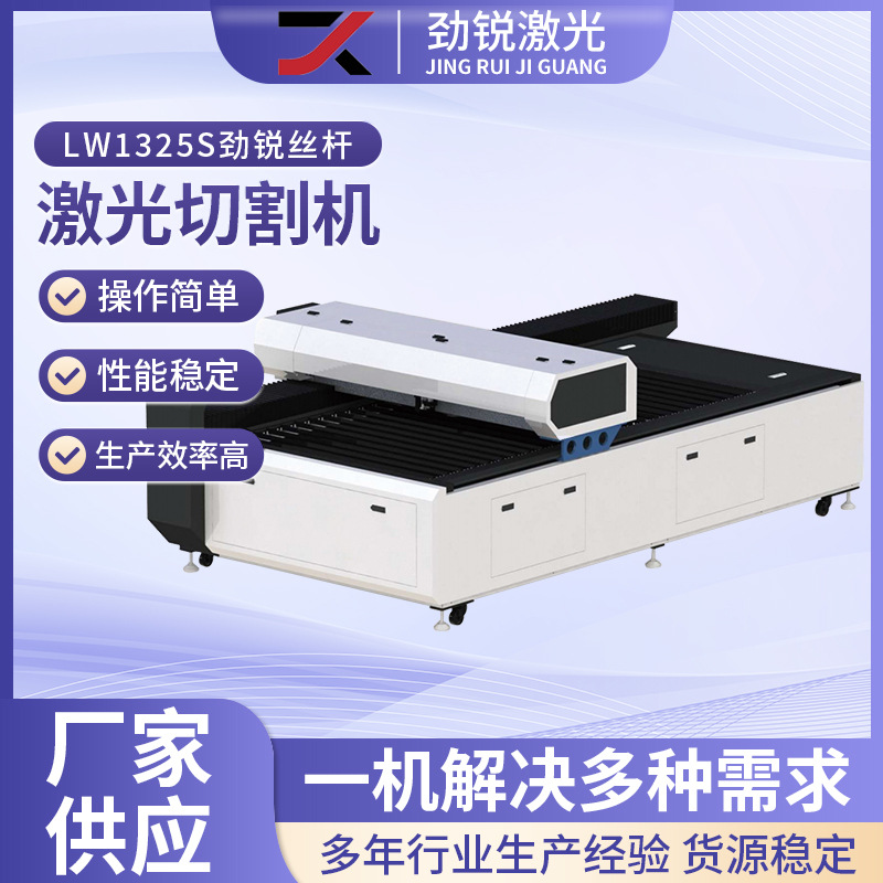 LW1325S丝杆激光切割机