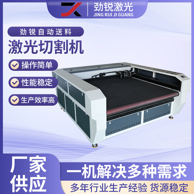 面料自动送料激光切割机