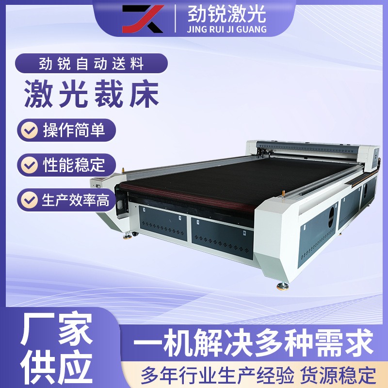 自动送料激光裁床