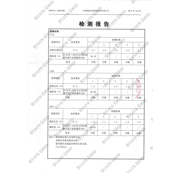 焊粉检测报告