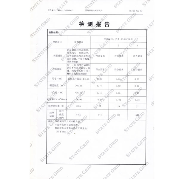 铜覆钢圆线检测报告