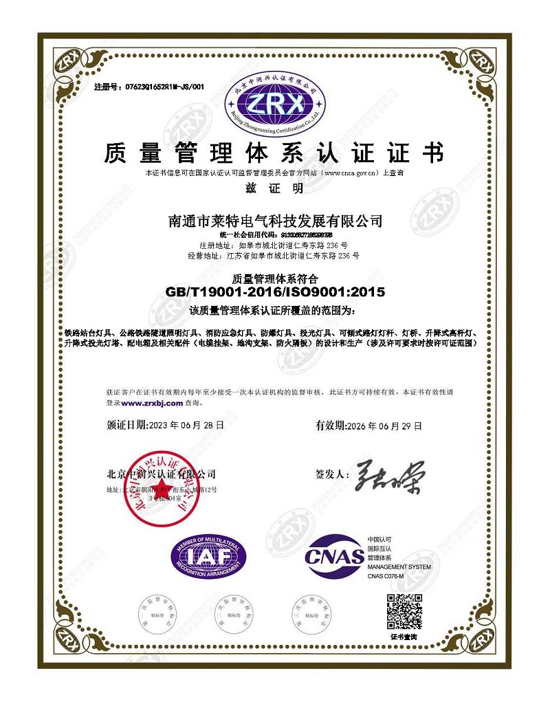 质量管理体系认证证书