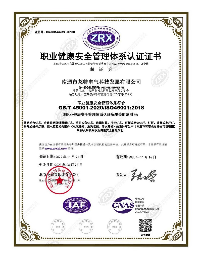 职业健康安全管理体系认证证书