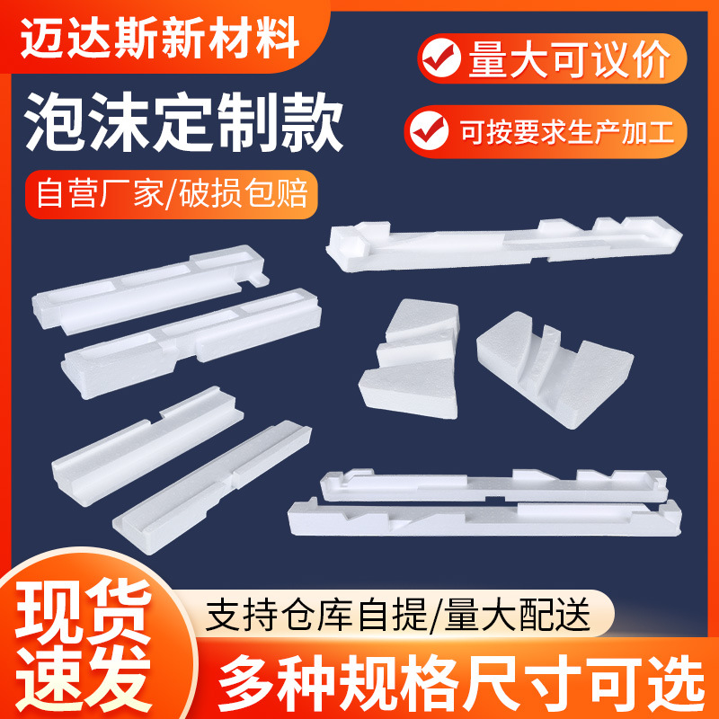 EPS成型包裝泡沫