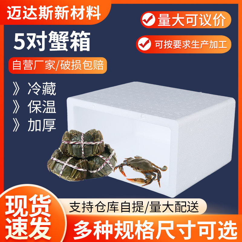 大閘蟹泡沫箱