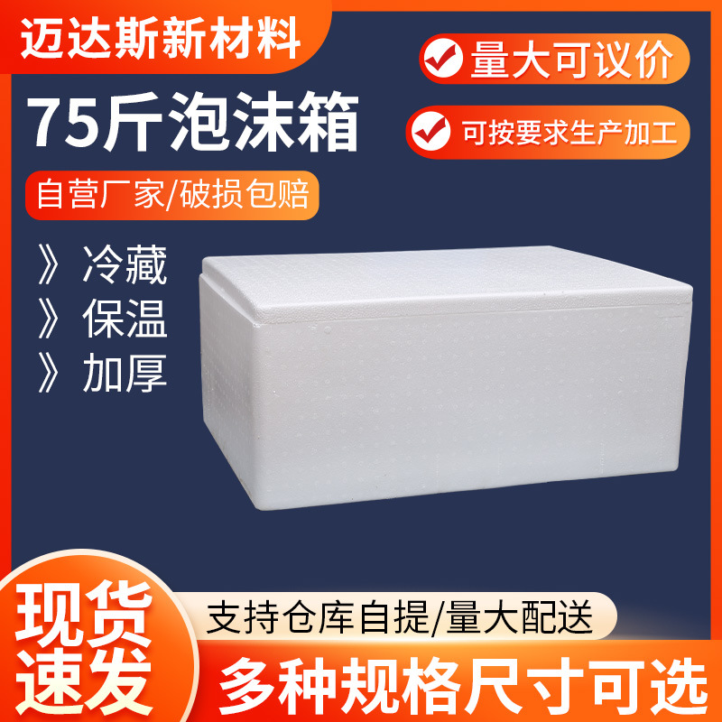 大泡沫箱