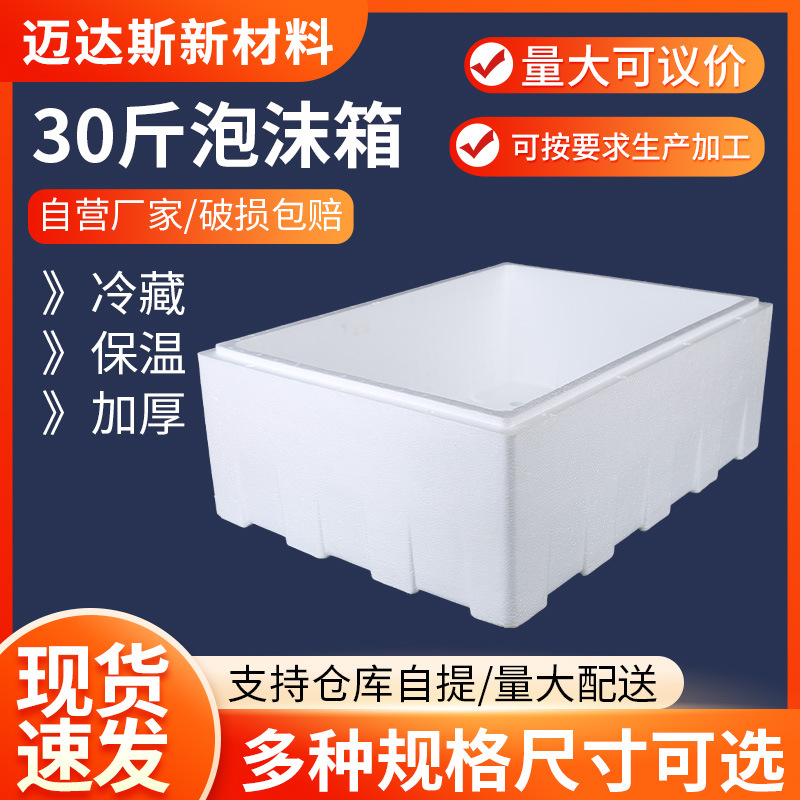 30斤泡沫箱