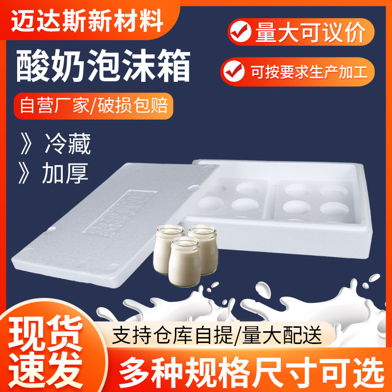 酸奶泡沫箱