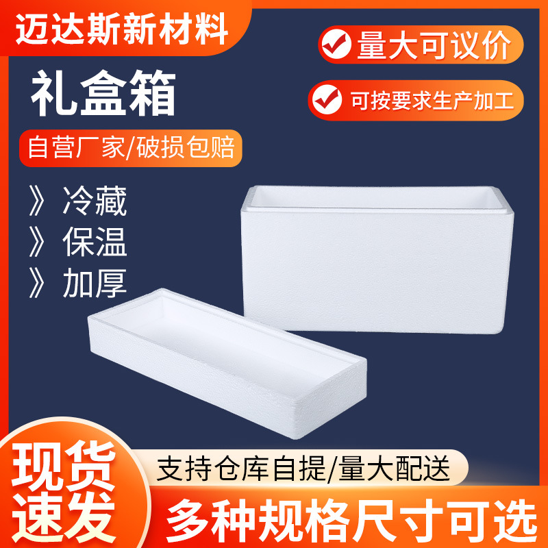 禮盒泡沫箱