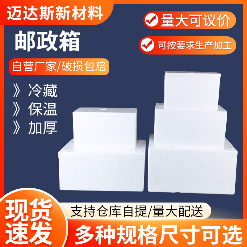 郵政泡沫箱