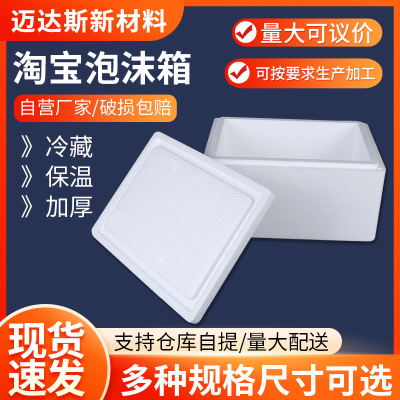 淘寶泡沫箱