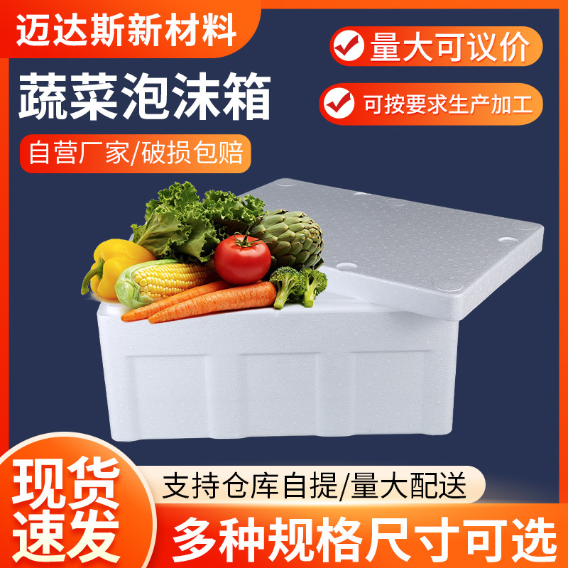 蔬菜泡沫箱