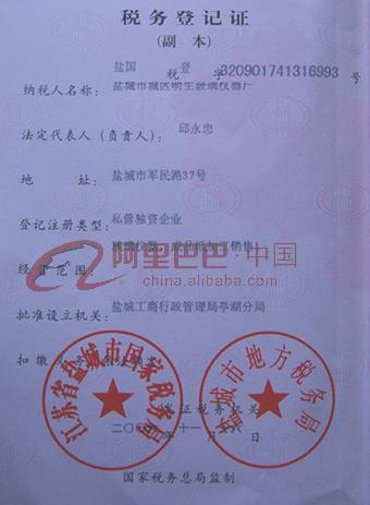 税务登记证