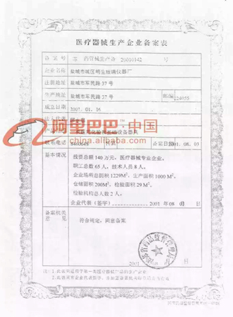 企业备案表